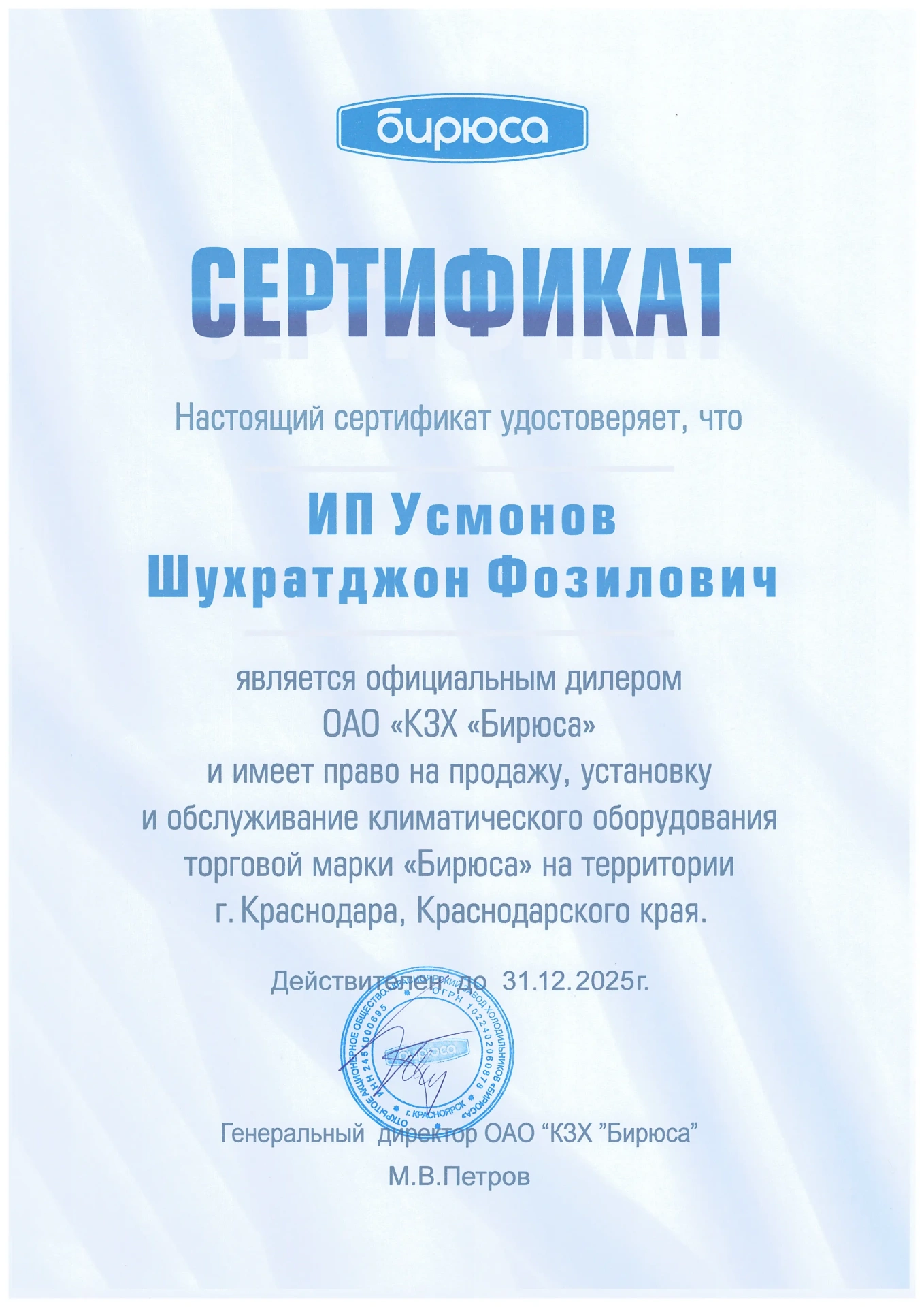 Официальный дилер «Бирюса»