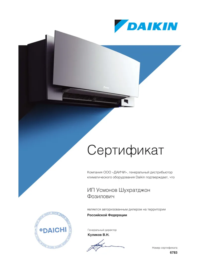 Авторизованный дилер Daikin