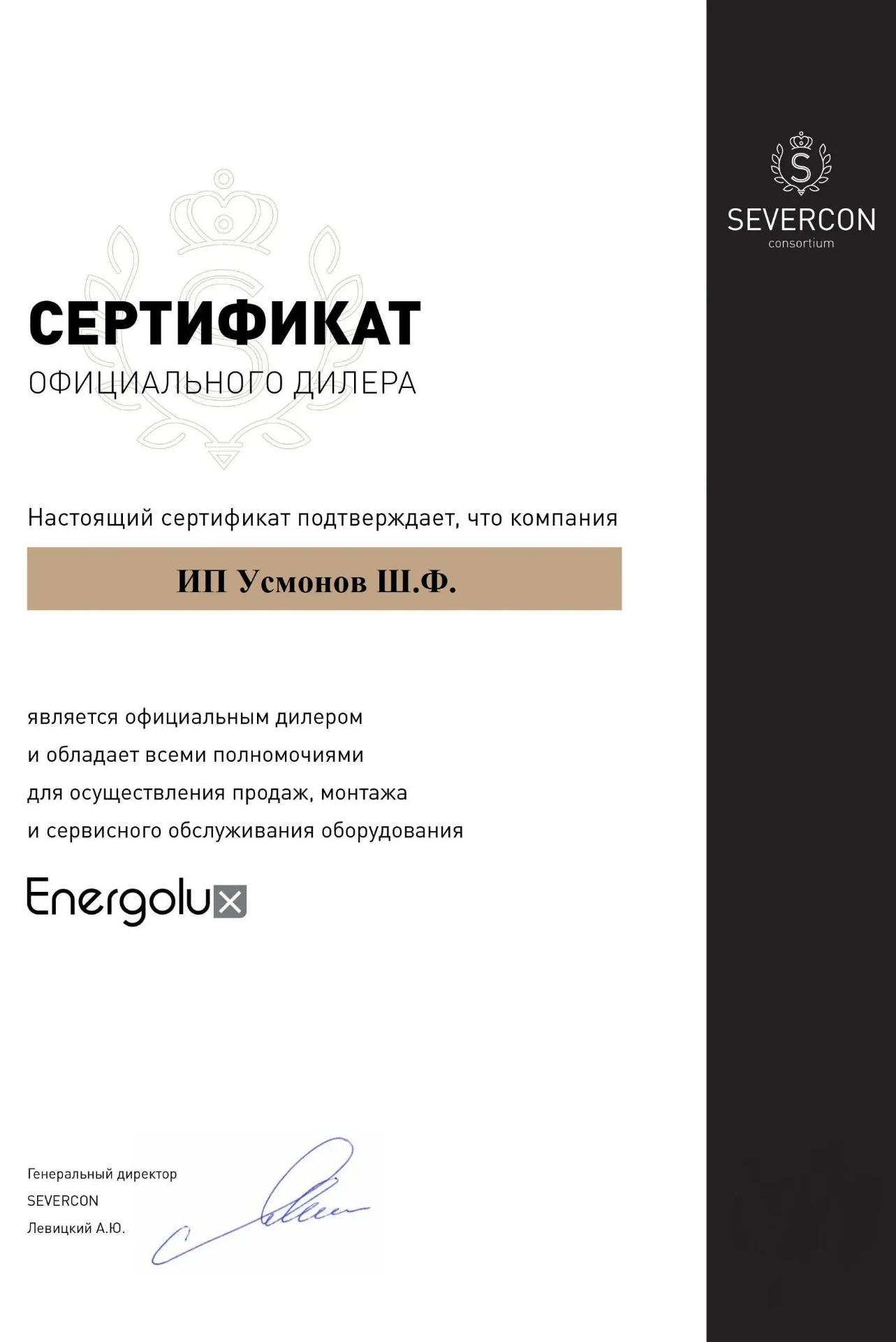 Официальный дилер Energolux
