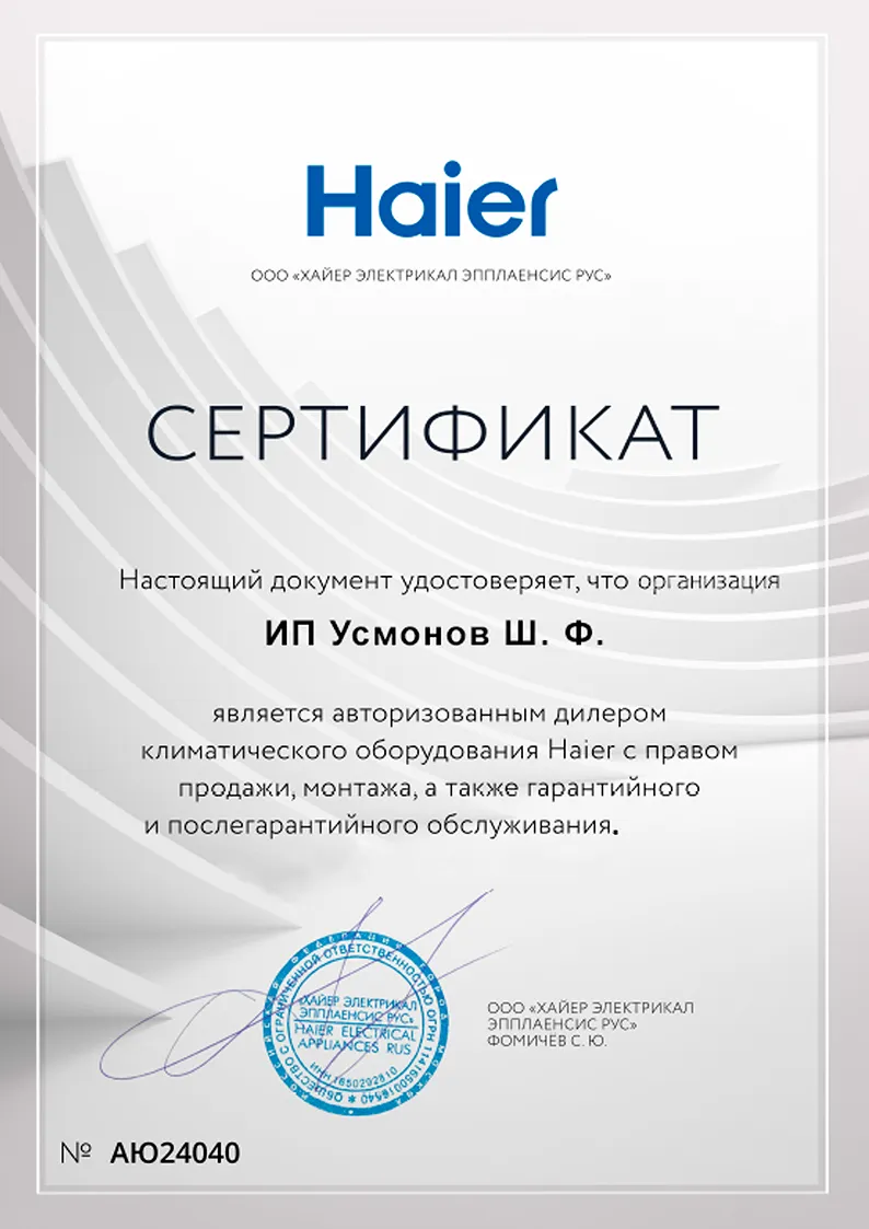 Авторизованный дилер Haier