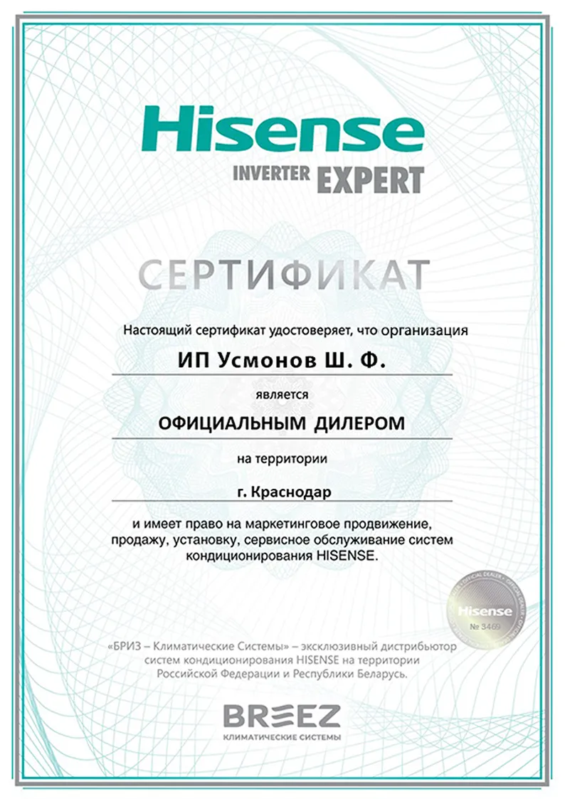 Официальный дилер Hisense Inverter Expert