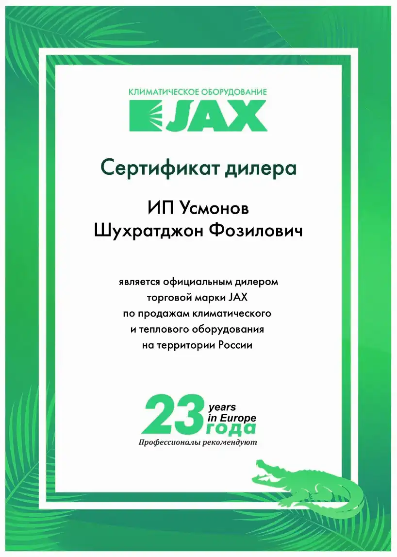 Официальный дилер JAX